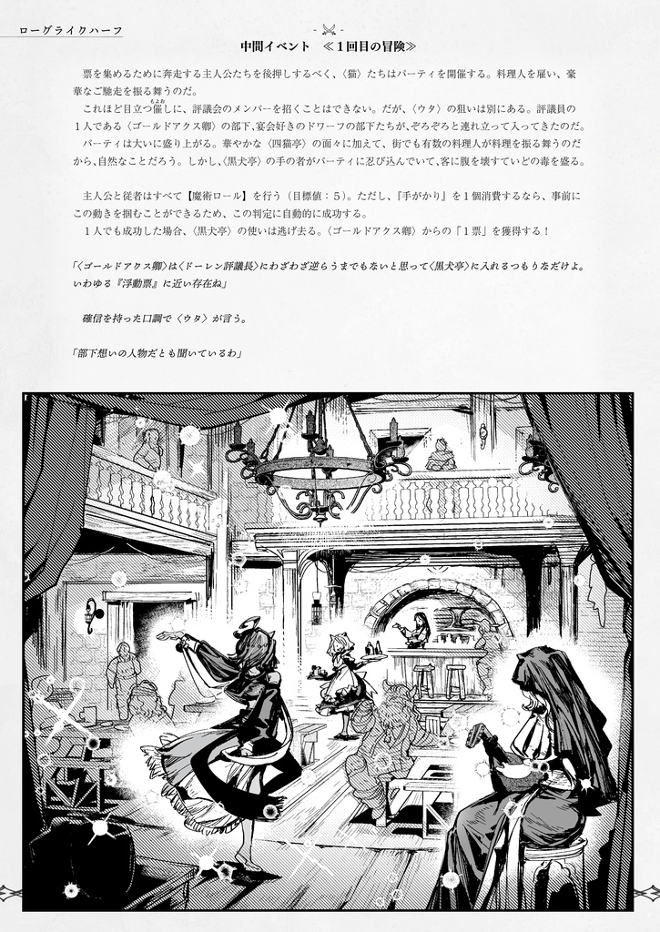 「〈四猫亭〉の幽霊」ローグライクハーフd66シナリオ