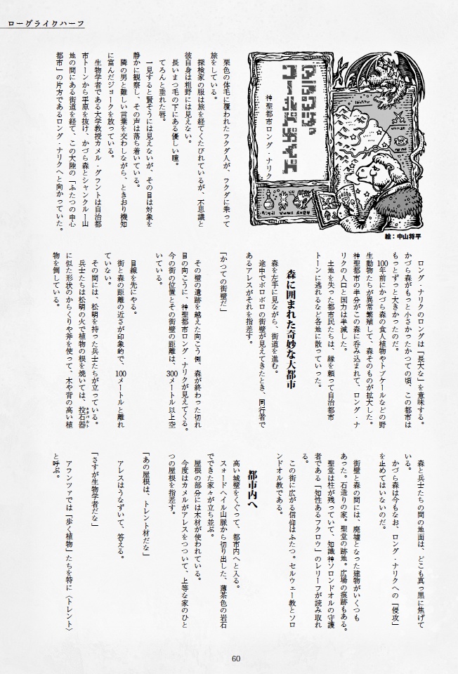 『廃城の秘宝』「ローグライクハーフ」d66シナリオ