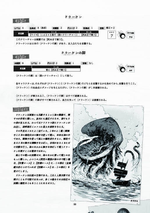 「アランツァクリーチャー事典+シナリオ作成ガイド」ローグライクハーフサプリメント