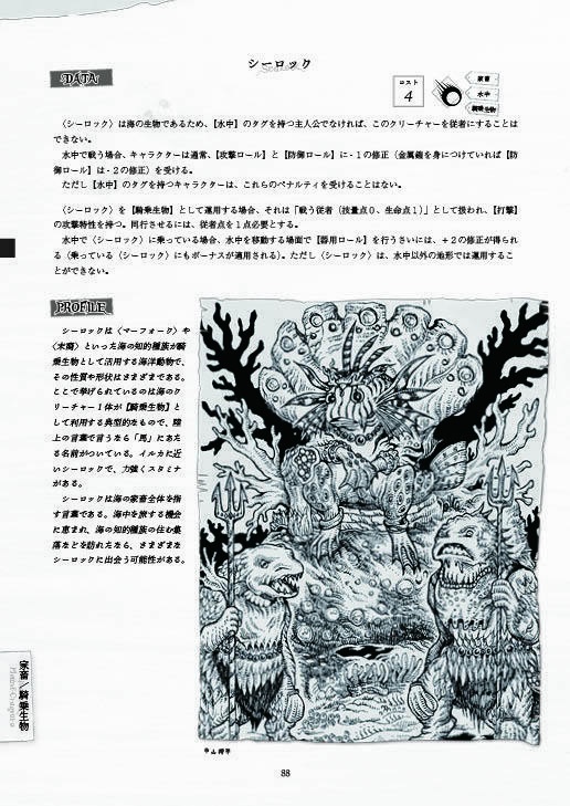 「アランツァクリーチャー事典+シナリオ作成ガイド」ローグライクハーフサプリメント