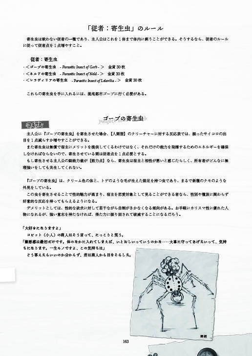 「アランツァクリーチャー事典+シナリオ作成ガイド」ローグライクハーフサプリメント