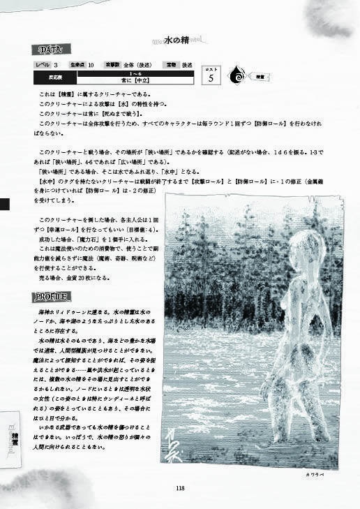 「アランツァクリーチャー事典+シナリオ作成ガイド」ローグライクハーフサプリメント