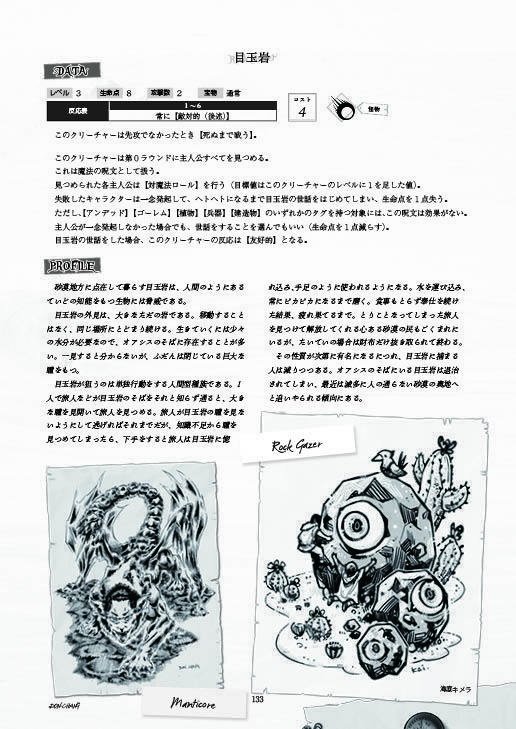 「アランツァクリーチャー事典+シナリオ作成ガイド」ローグライクハーフサプリメント