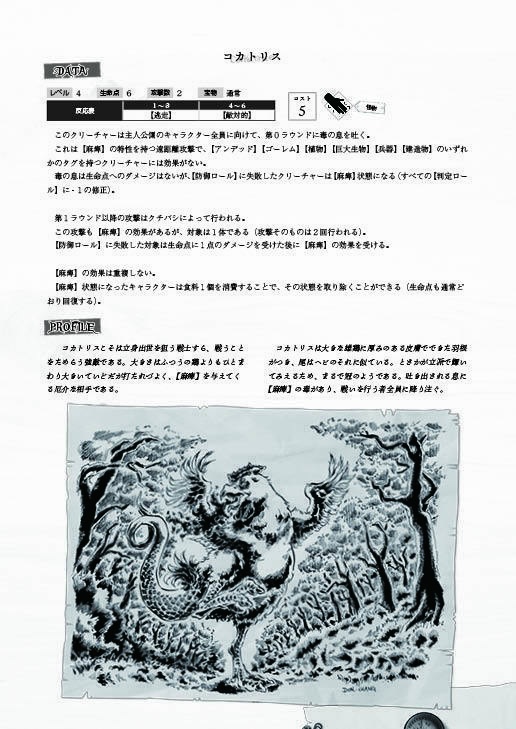 「アランツァクリーチャー事典+シナリオ作成ガイド」ローグライクハーフサプリメント