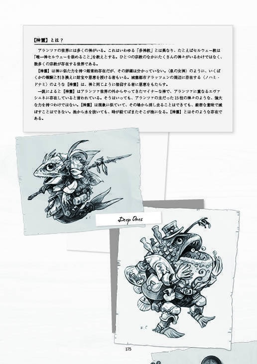 「アランツァクリーチャー事典+シナリオ作成ガイド」ローグライクハーフサプリメント