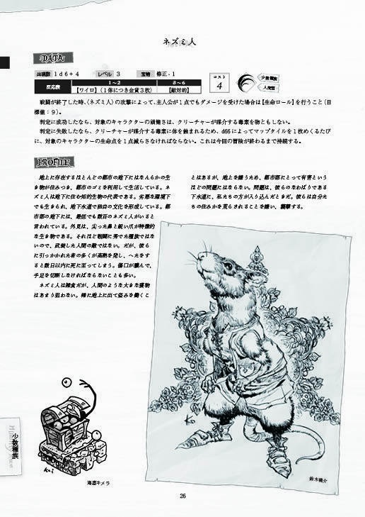 「アランツァクリーチャー事典+シナリオ作成ガイド」ローグライクハーフサプリメント