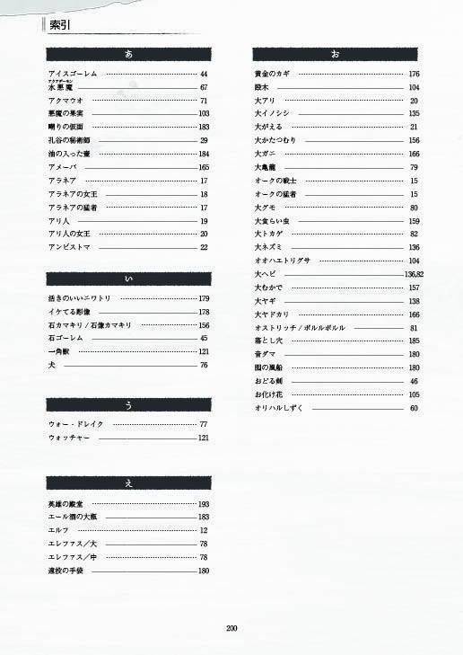 「アランツァクリーチャー事典+シナリオ作成ガイド」ローグライクハーフサプリメント