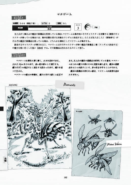 「アランツァクリーチャー事典+シナリオ作成ガイド」ローグライクハーフサプリメント