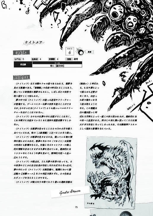 「アランツァクリーチャー事典+シナリオ作成ガイド」ローグライクハーフサプリメント