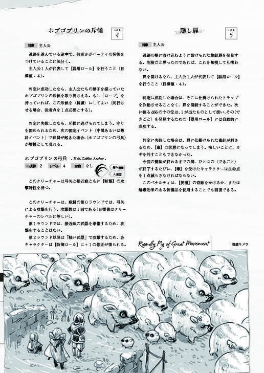 「アランツァクリーチャー事典+シナリオ作成ガイド」ローグライクハーフサプリメント