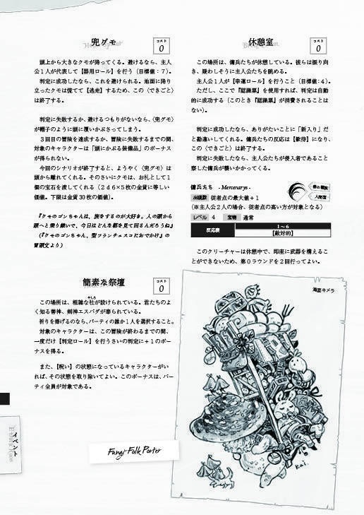 「アランツァクリーチャー事典+シナリオ作成ガイド」ローグライクハーフサプリメント