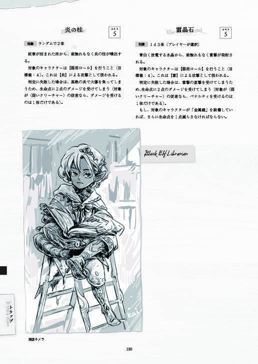 「アランツァクリーチャー事典+シナリオ作成ガイド」ローグライクハーフサプリメント