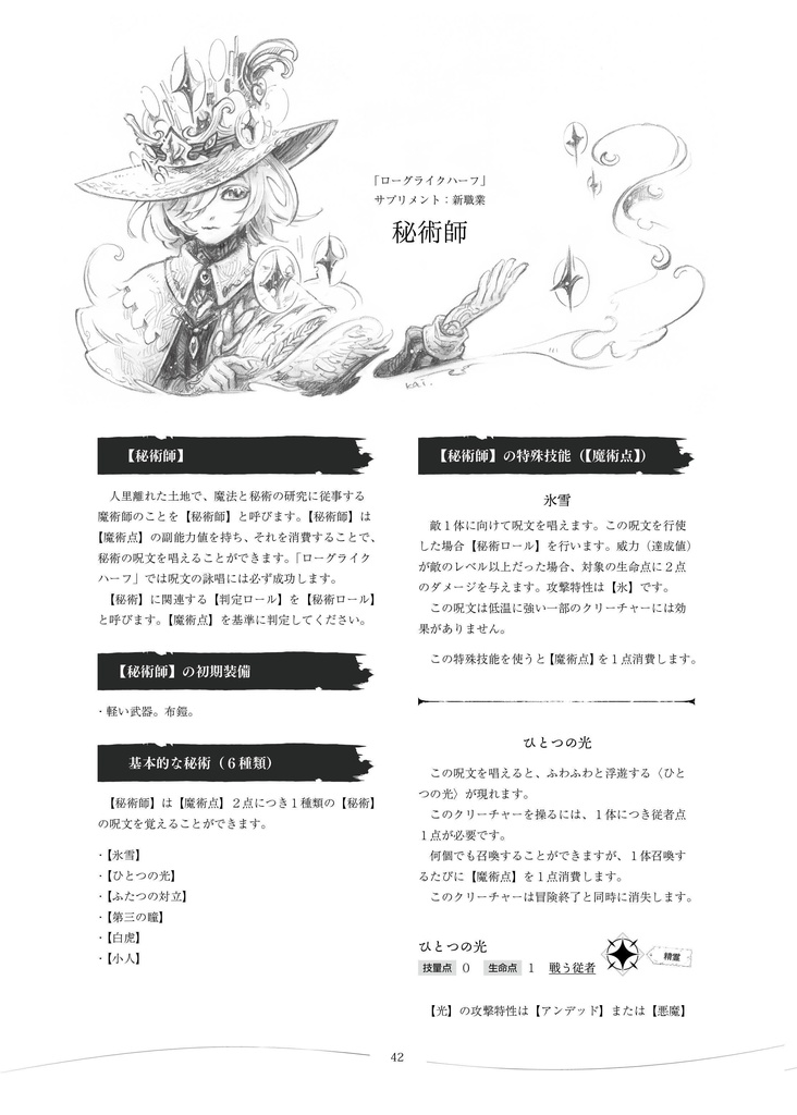 「雪剣の頂 勇者の轍」 ローグライクハーフd33シナリオ集