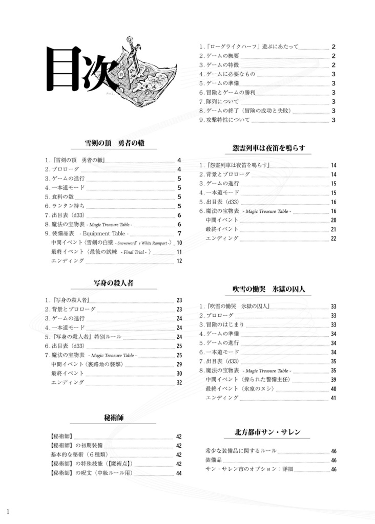 「雪剣の頂 勇者の轍」 ローグライクハーフd33シナリオ集