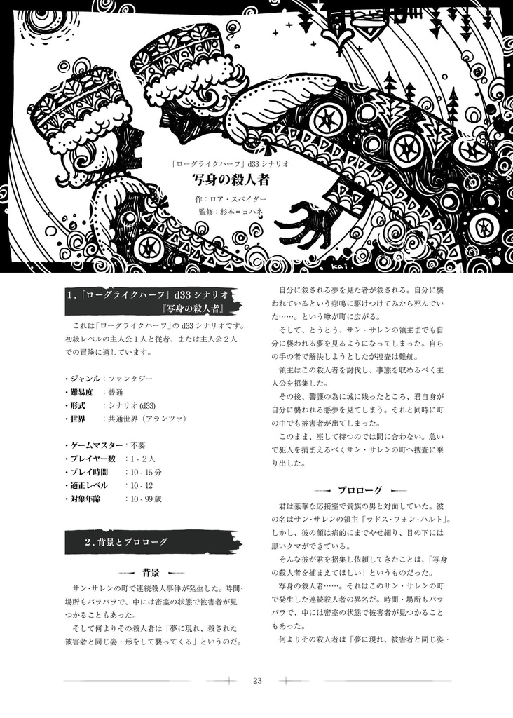 「雪剣の頂 勇者の轍」 ローグライクハーフd33シナリオ集