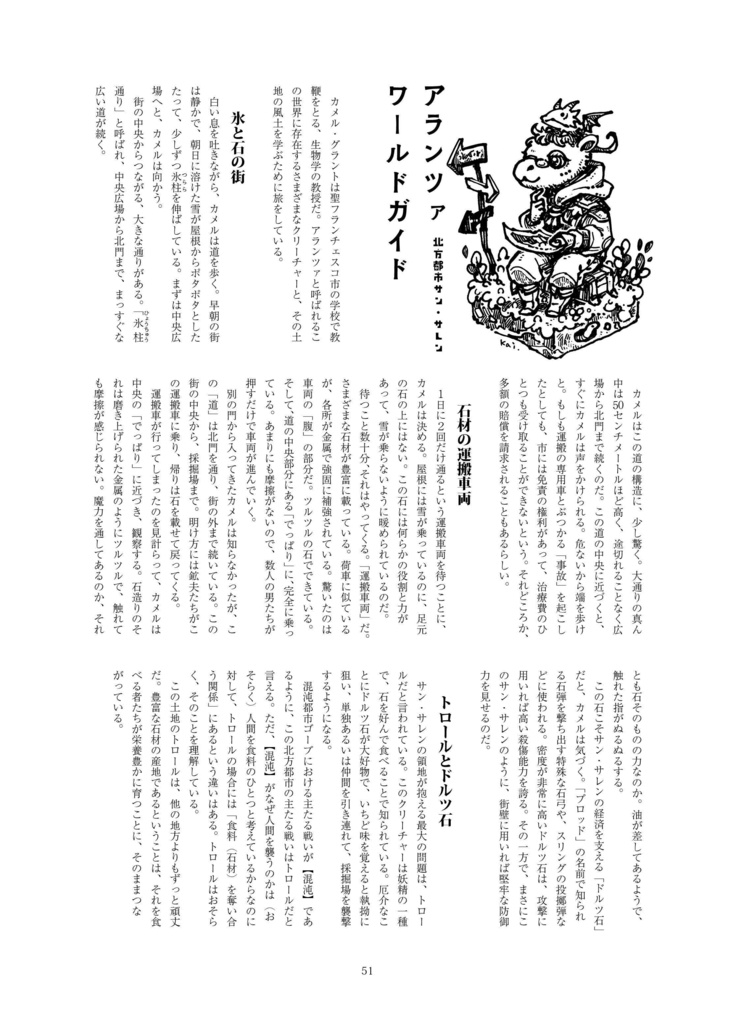 「雪剣の頂 勇者の轍」 ローグライクハーフd33シナリオ集