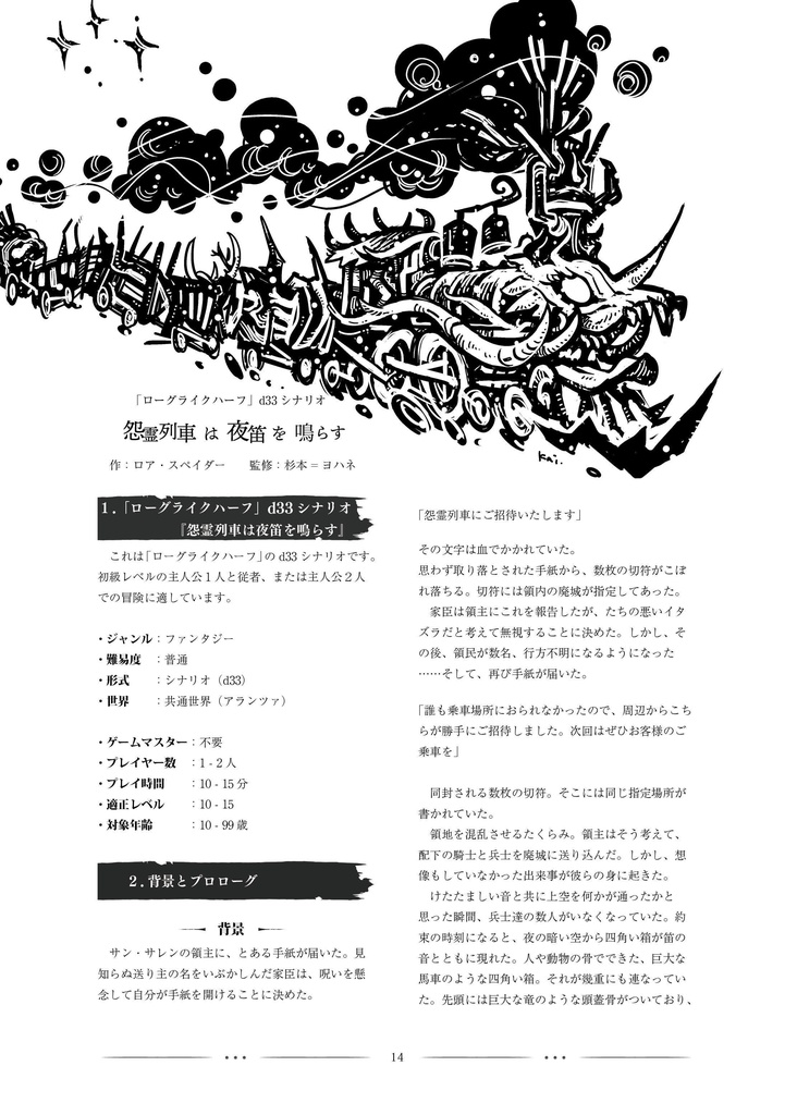 「雪剣の頂 勇者の轍」 ローグライクハーフd33シナリオ集