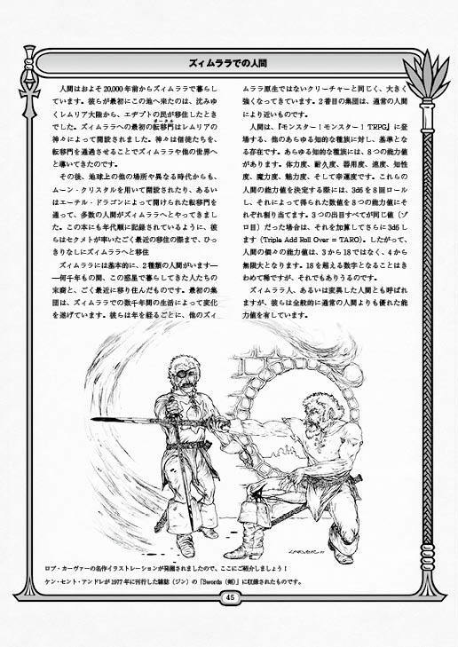 「ズィムララのモンスターラリー・ワールド編」モンスター!モンスター!TRPG