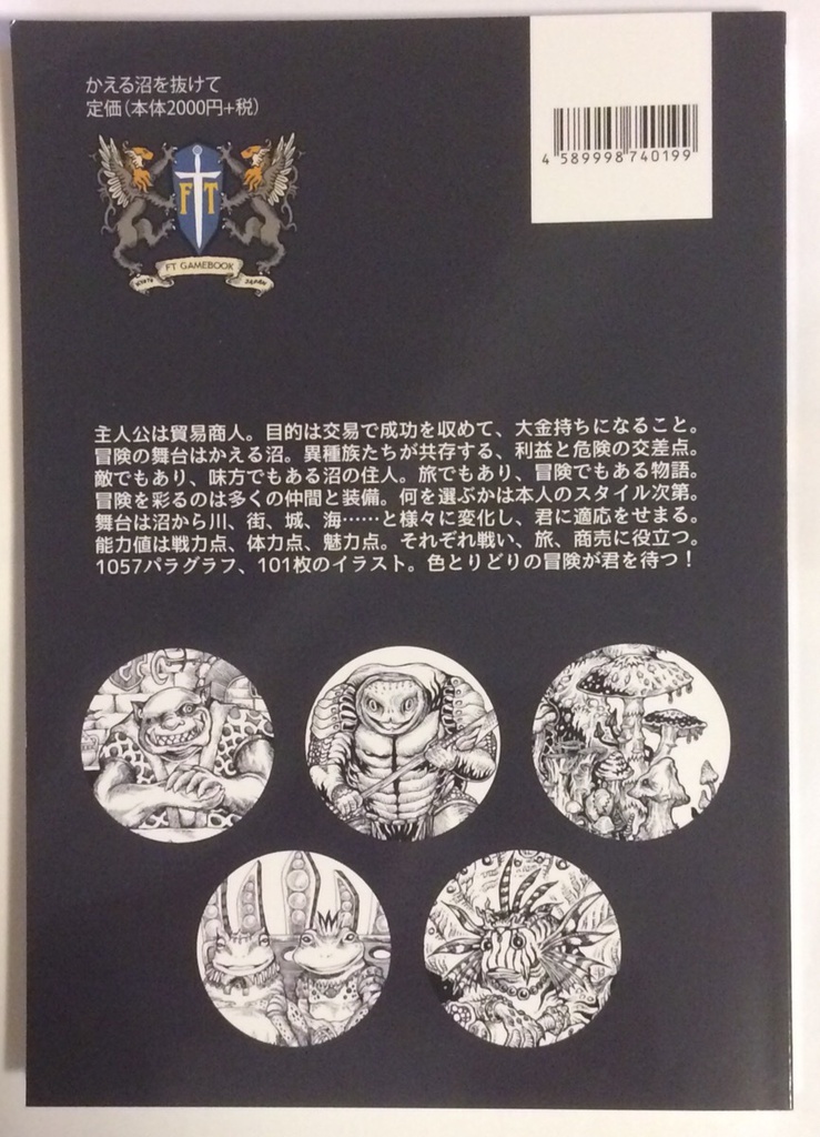 かえる沼を抜けて(ゲームブック)