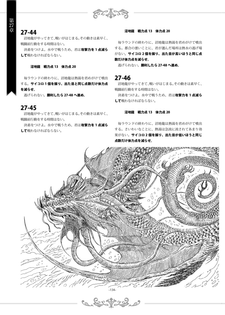 かえる沼を抜けて(ゲームブック)