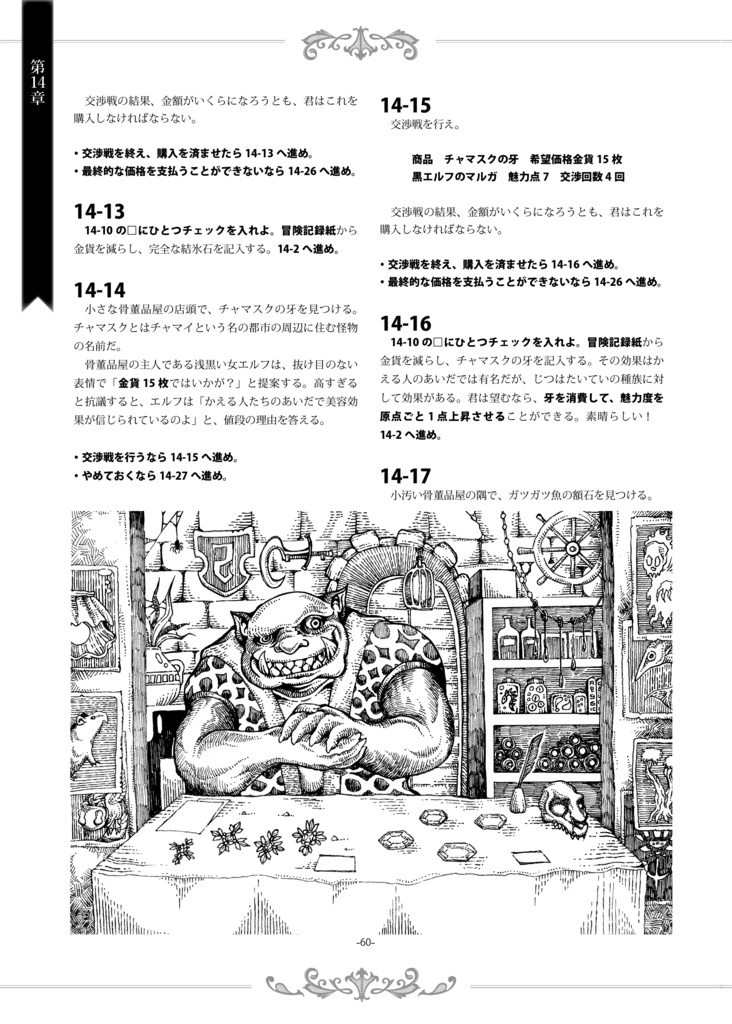 かえる沼を抜けて(ゲームブック)