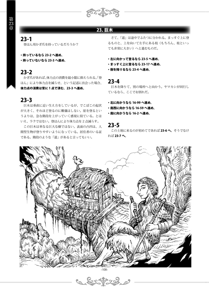 かえる沼を抜けて(ゲームブック)