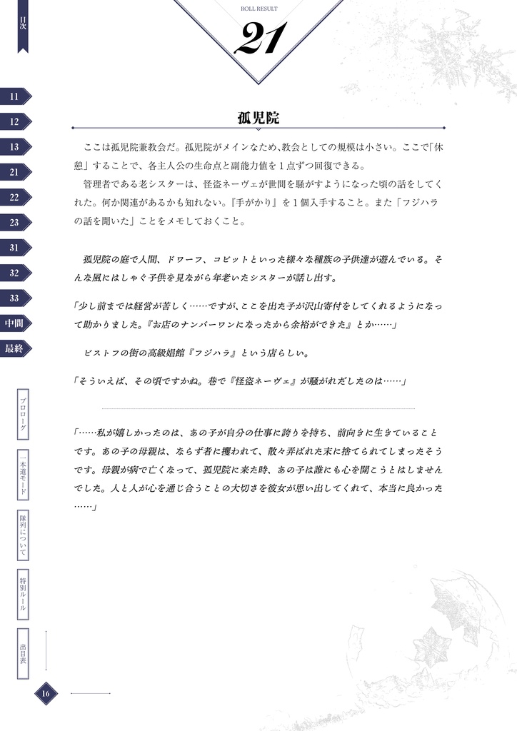 (電子版)ローグライクハーフd33シナリオ(各種)