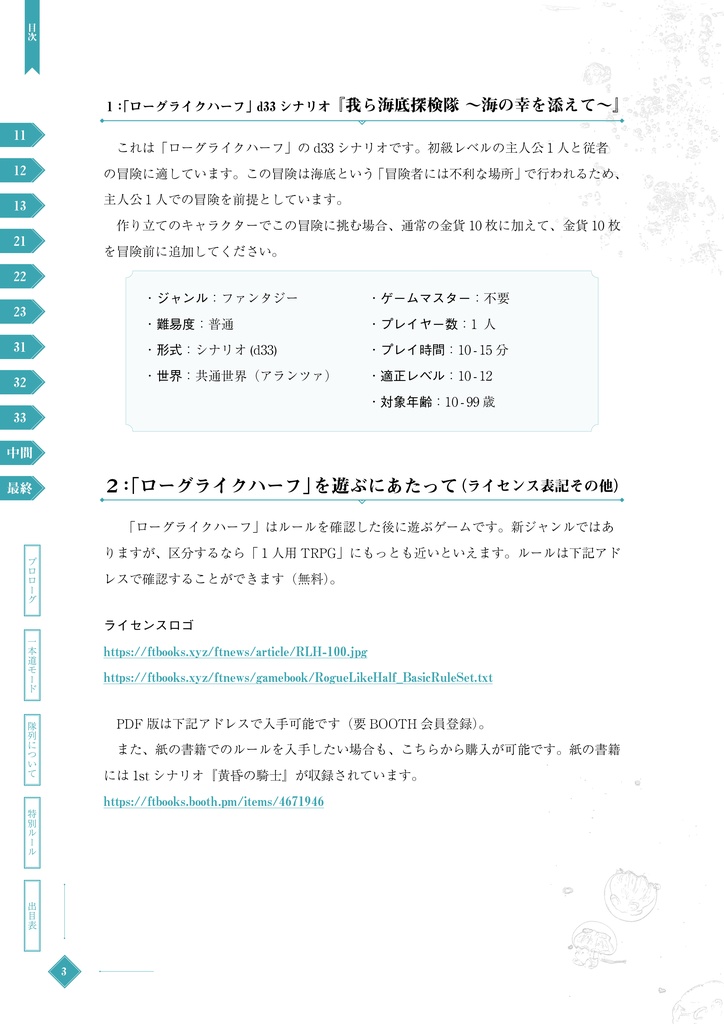 (電子版)ローグライクハーフd33シナリオ(各種)