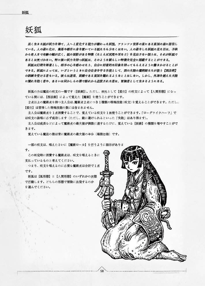 「ヒーローズオブダークネス」ローグライクハーフサプリメント