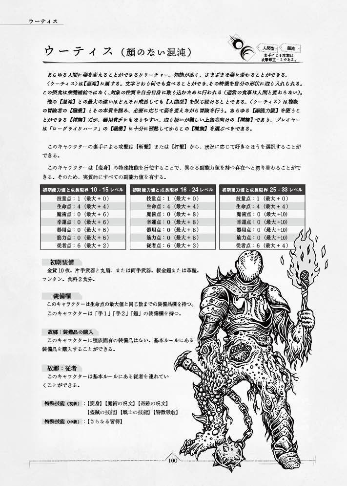 「ヒーローズオブダークネス」ローグライクハーフサプリメント