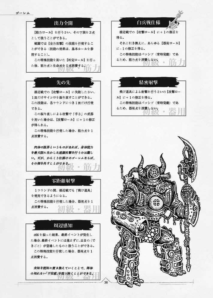 「ヒーローズオブダークネス」ローグライクハーフサプリメント