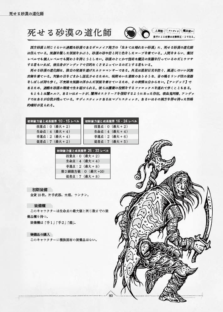 「ヒーローズオブダークネス」ローグライクハーフサプリメント