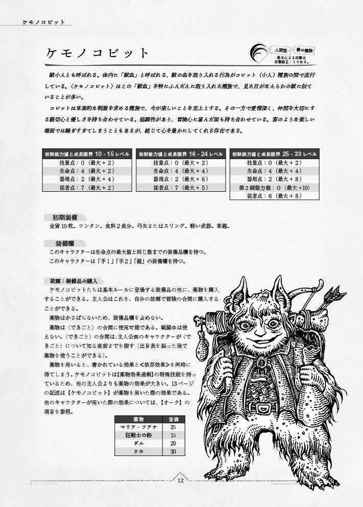 「ヒーローズオブダークネス」ローグライクハーフサプリメント