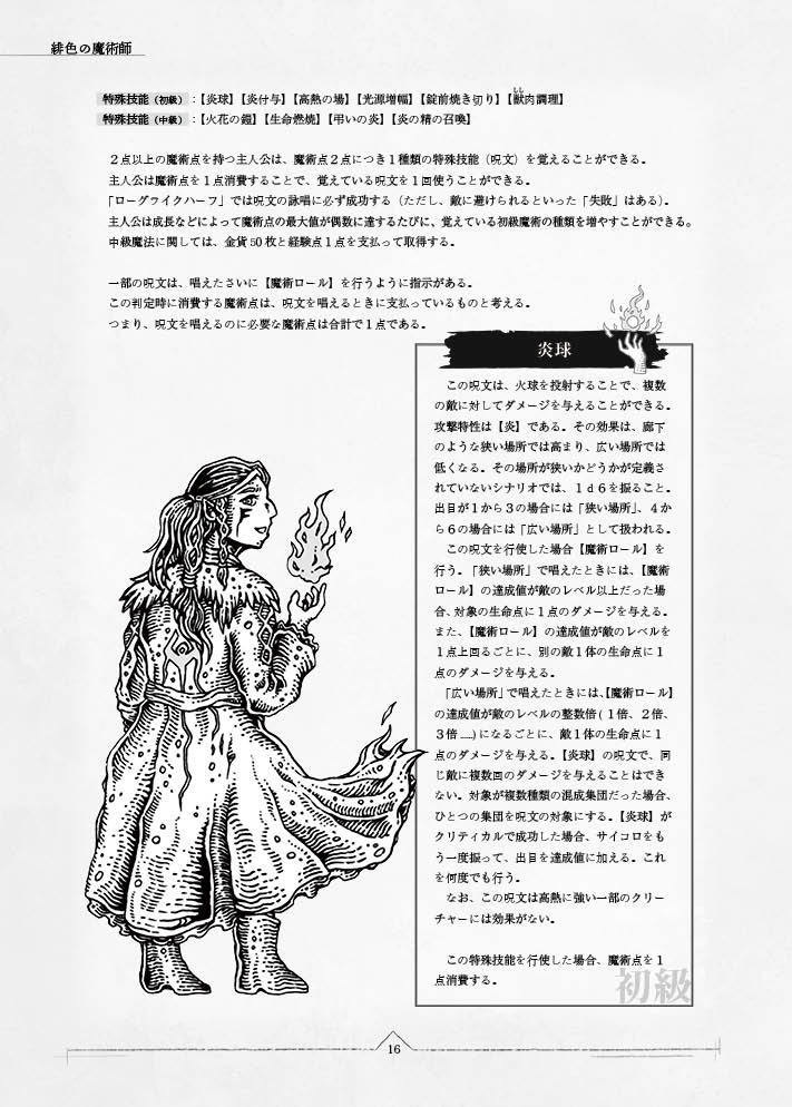 「ヒーローズオブダークネス」ローグライクハーフサプリメント