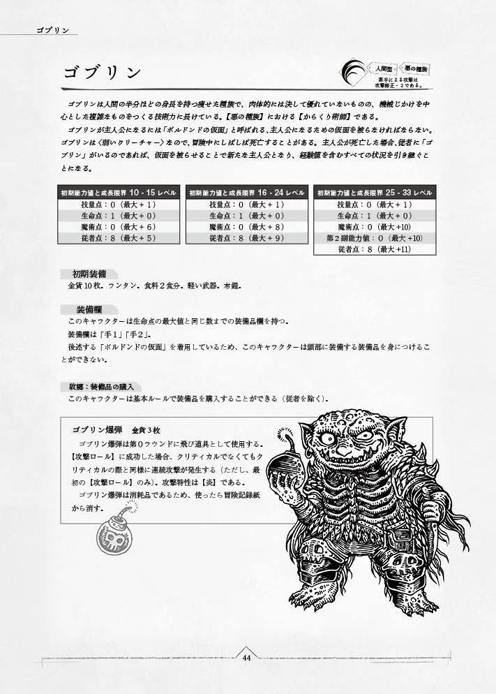 「ヒーローズオブダークネス」ローグライクハーフサプリメント