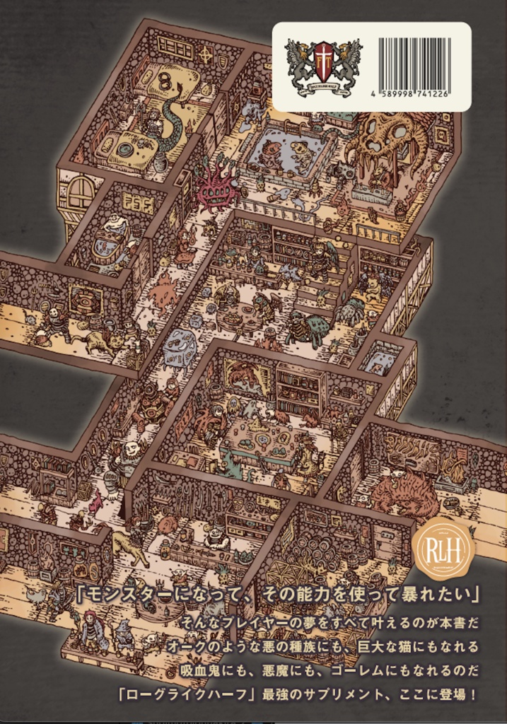 「ヒーローズオブダークネス」ローグライクハーフサプリメント