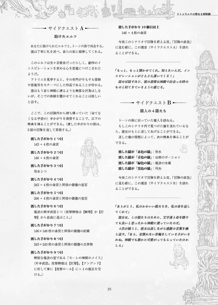 「クトゥウルウの聖なる邪神殿」ローグライクハーフサプリメント