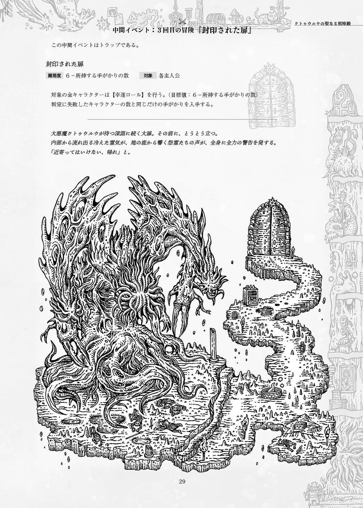 「クトゥウルウの聖なる邪神殿」ローグライクハーフサプリメント