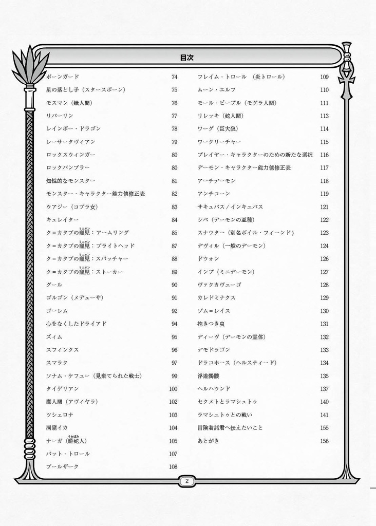 「ズィムララのモンスターラリー モンスター編」モンスター!モンスター!TRPGサプリメント