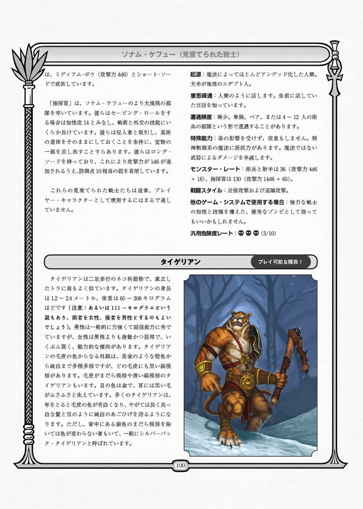 「ズィムララのモンスターラリー モンスター編」モンスター!モンスター!TRPGサプリメント