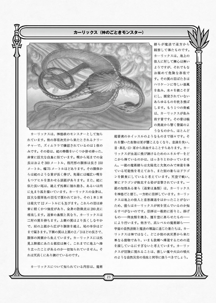 「ズィムララのモンスターラリー モンスター編」モンスター!モンスター!TRPGサプリメント