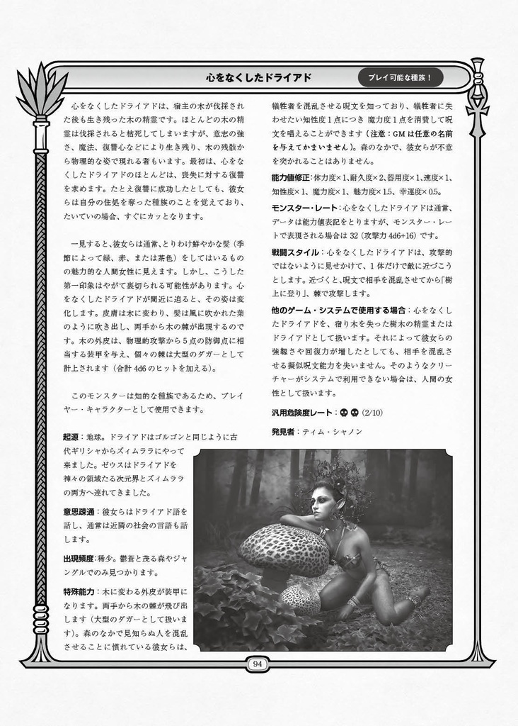 「ズィムララのモンスターラリー モンスター編」モンスター!モンスター!TRPGサプリメント