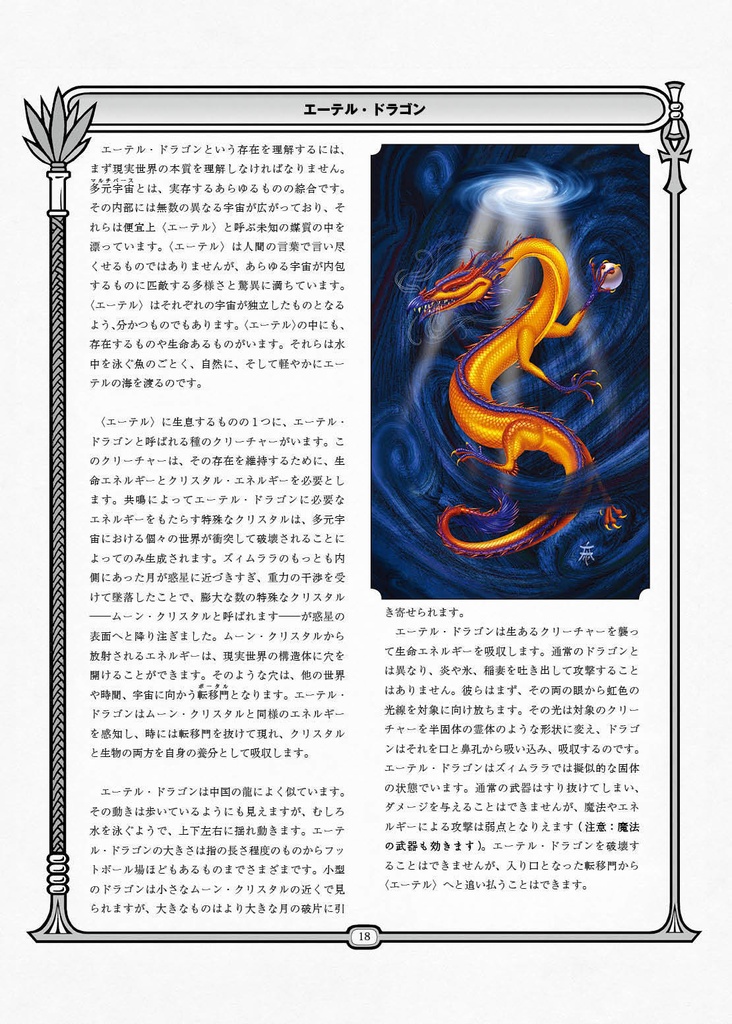 「ズィムララのモンスターラリー モンスター編」モンスター!モンスター!TRPGサプリメント