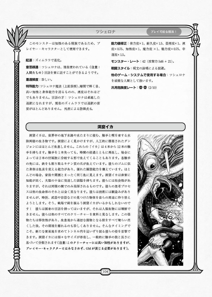「ズィムララのモンスターラリー モンスター編」モンスター!モンスター!TRPGサプリメント
