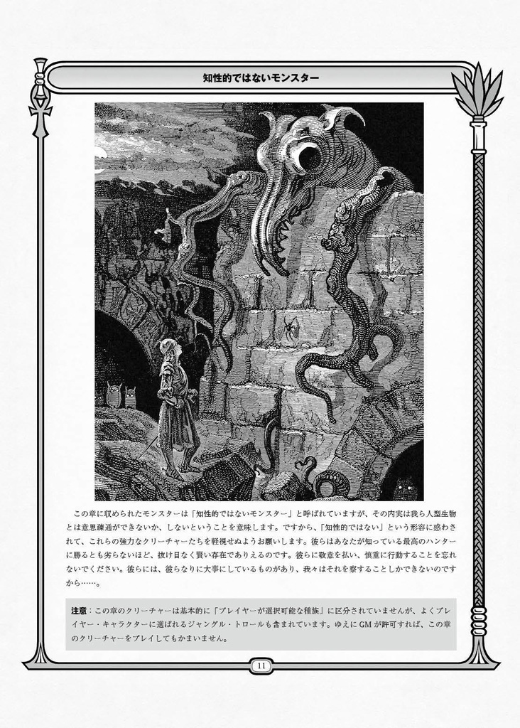 「ズィムララのモンスターラリー モンスター編」モンスター!モンスター!TRPGサプリメント