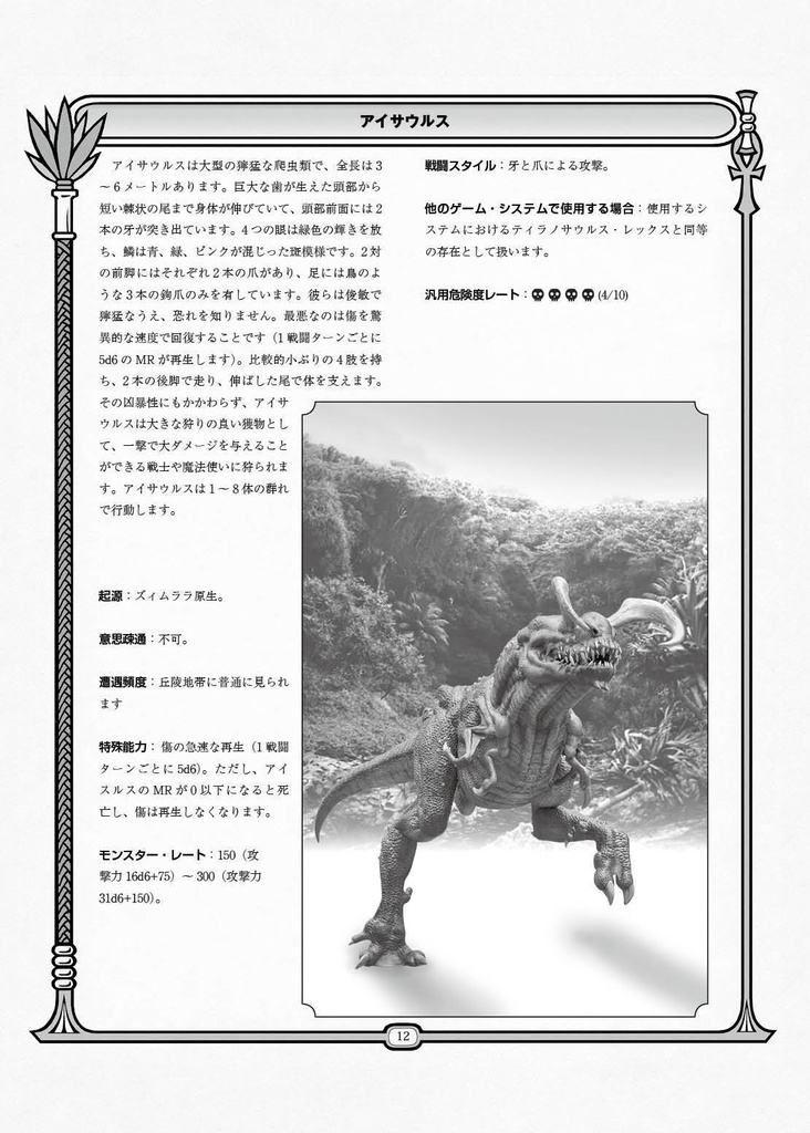 「ズィムララのモンスターラリー モンスター編」モンスター!モンスター!TRPGサプリメント