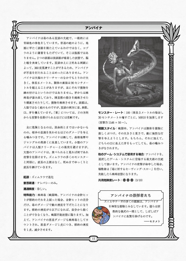 「ズィムララのモンスターラリー モンスター編」モンスター!モンスター!TRPGサプリメント