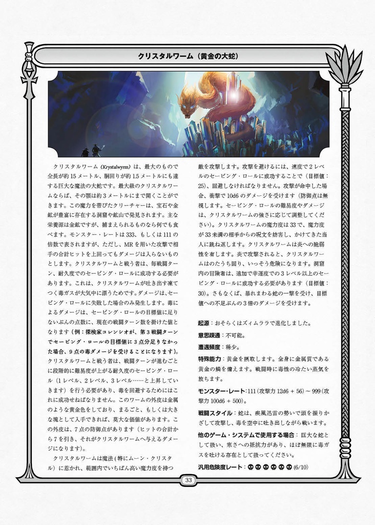 「ズィムララのモンスターラリー モンスター編」モンスター!モンスター!TRPGサプリメント