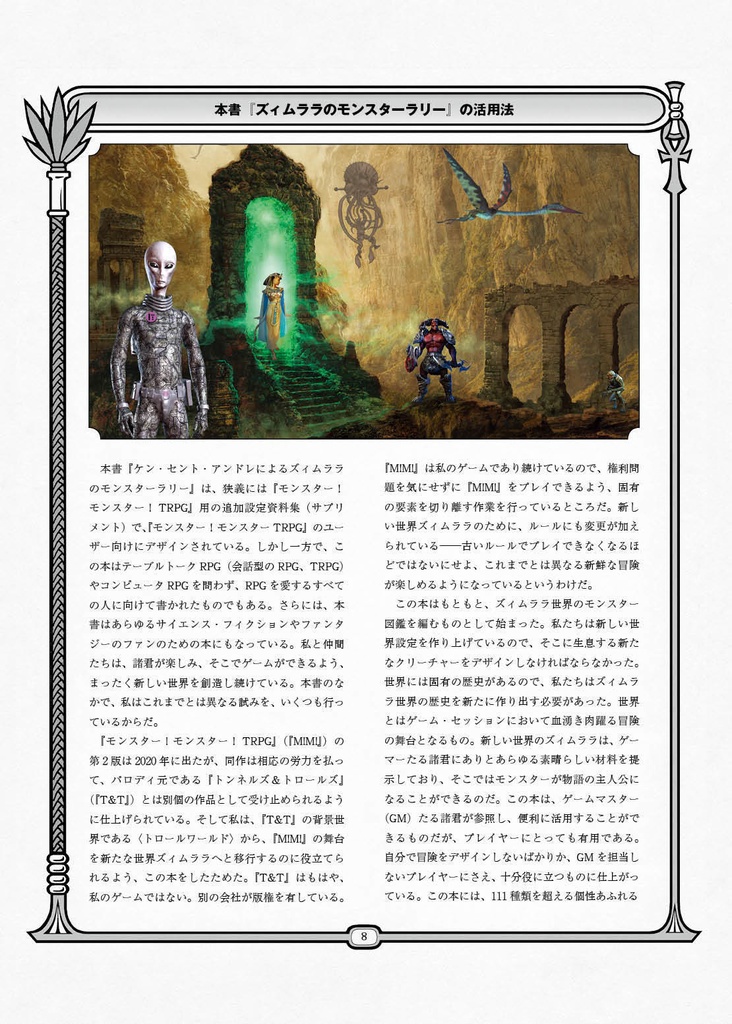 「ズィムララのモンスターラリー モンスター編」モンスター!モンスター!TRPGサプリメント