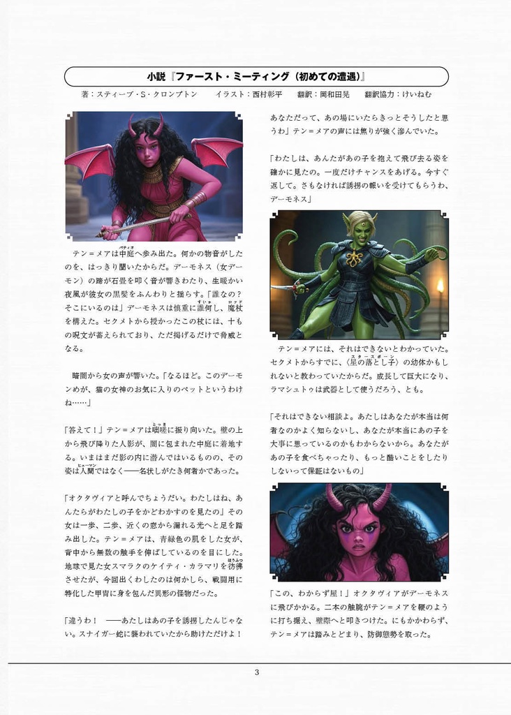 「ズィムララのモンスターラリー モンスター編」モンスター!モンスター!TRPGサプリメント